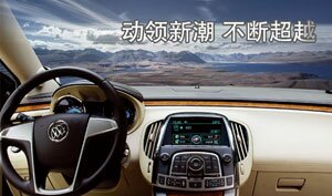 别克新君越专用型