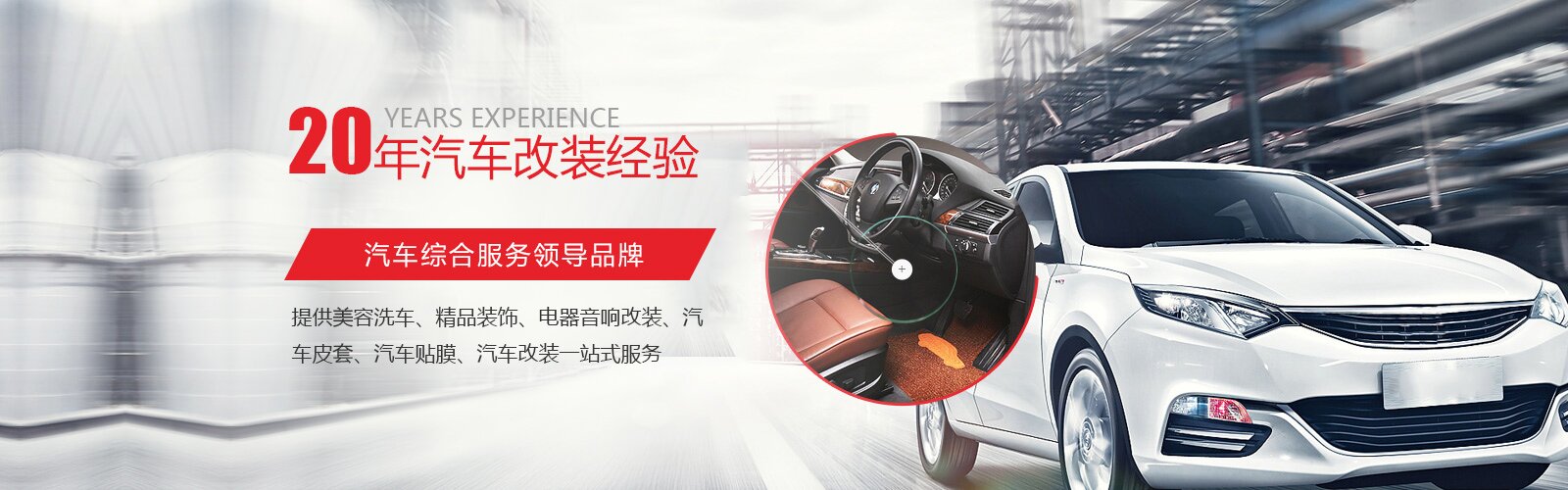 重庆汽车改装