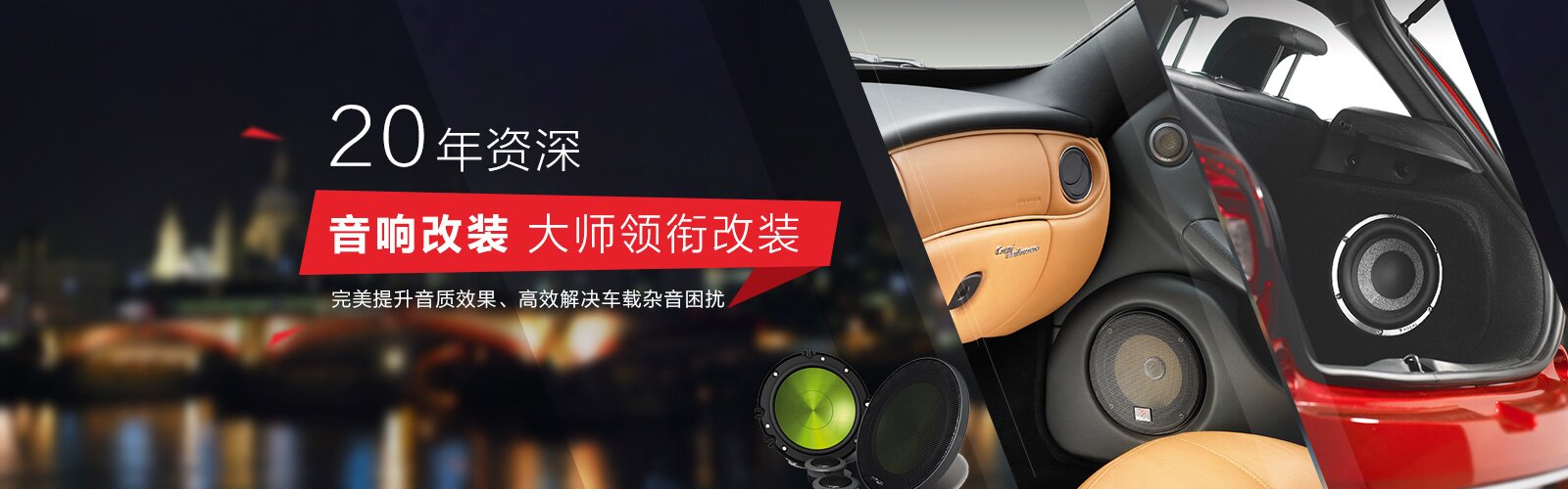 重庆汽车音响改装