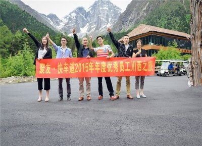 优秀员工川西之旅