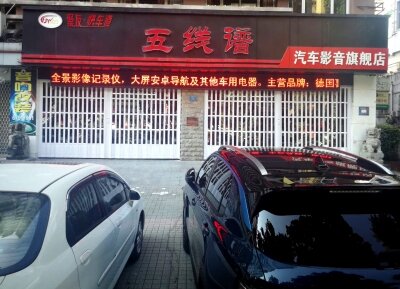 2018年性价比音响套餐，送四门隔音+大师调音