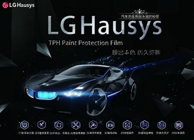 LG Hausys漆面保护膜