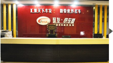  重庆汽车改装